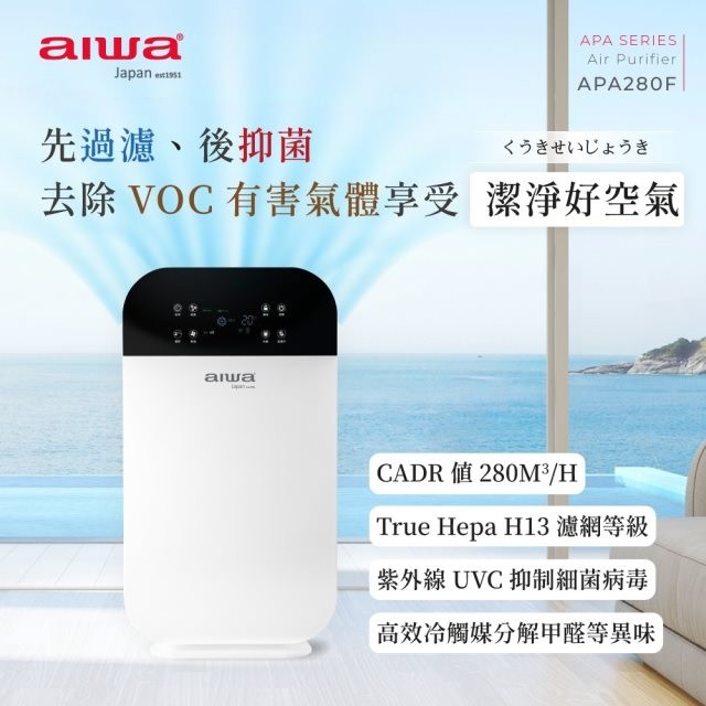 【AIWA 愛華】空氣清淨機(APA280F)